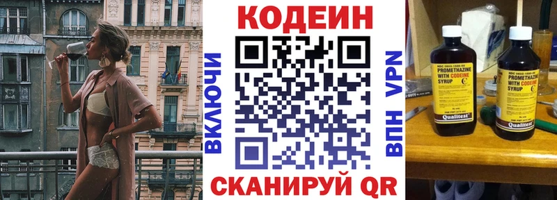 Кодеин напиток Lean (лин)  купить наркоту  MEGA зеркало  Жигулёвск 